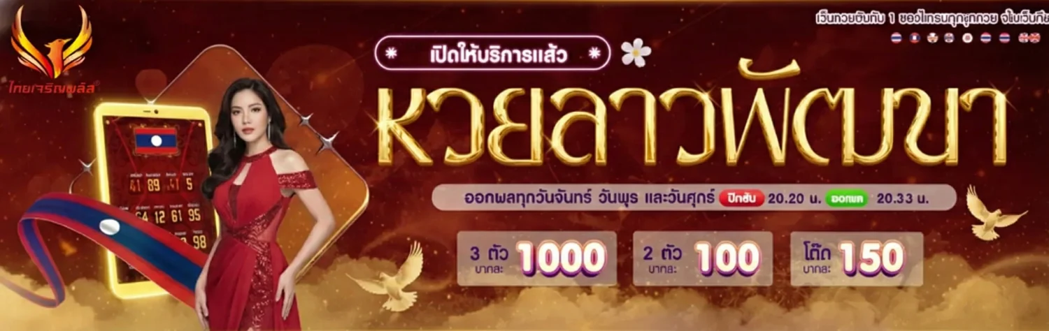 เจริญพลัส หวยออนไลน์